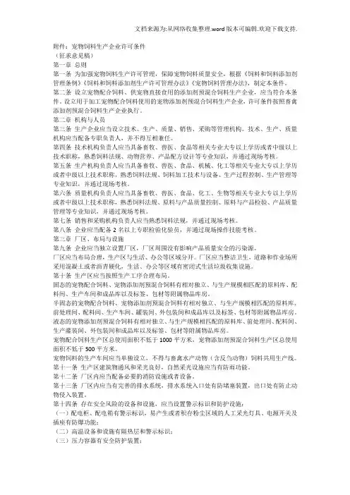 农业部关于宠物饲料生产企业许可条件的征求意见稿