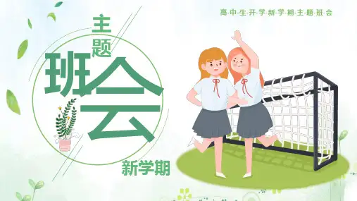主题班会通用PPT模板
