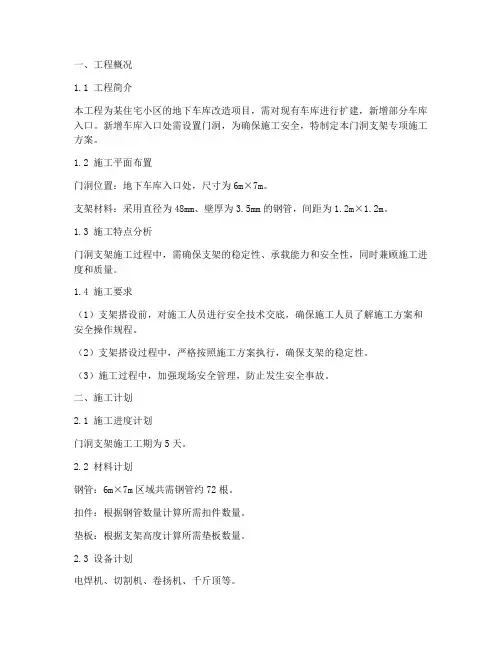 门洞支架专项方案