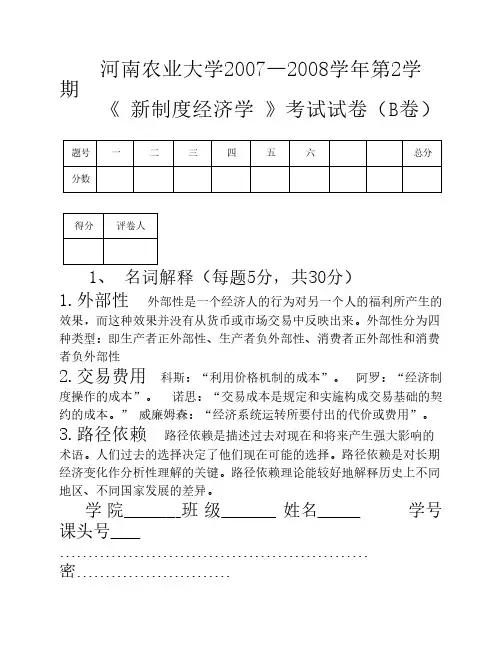 新制度经济学试题及答案 (3)