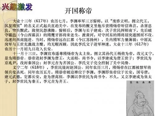 七年级下册(人教部编版)历史课件：第2课 从“贞观之治”到“开元盛世”(共28张PPT)