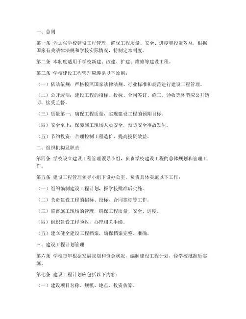 学校建设工程管理制度