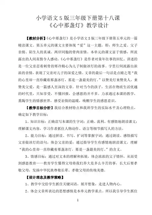 《心中那盏灯》教学设计