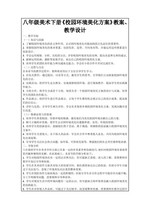 八年级美术下册《校园环境美化方案》教案、教学设计
