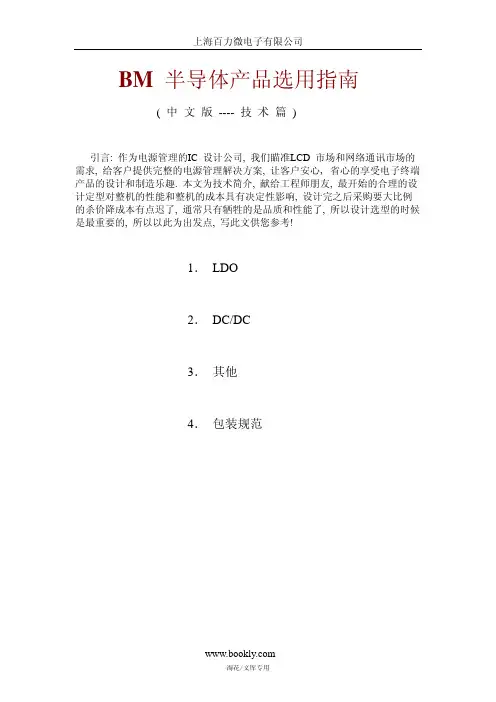 BM 半导体产品选用指南