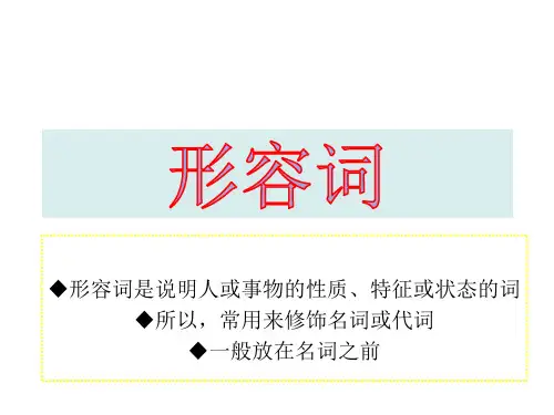 小升初语法形容词(课件)译林版英语六年级下册