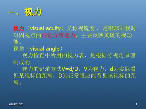 眼科检查法课件2.ppt
