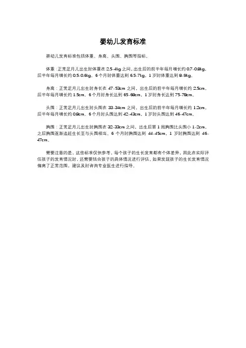 婴幼儿发育标准