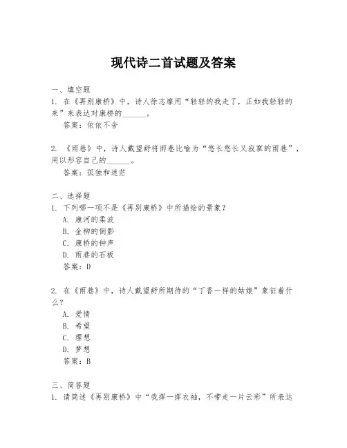 现代诗二首试题及答案