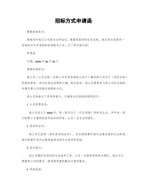 招标方式申请函