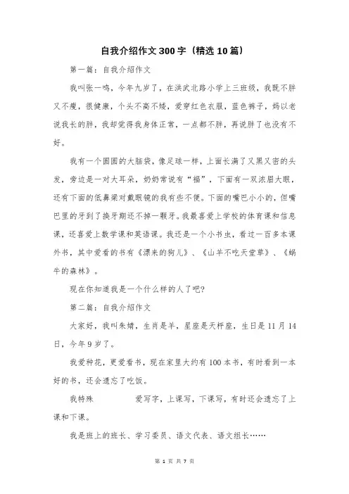 自我介绍作文300字(精选10篇)