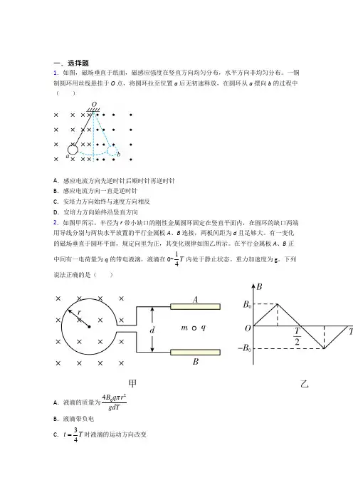 2021年高中物理选修二第二章《电磁感应》习题(答案解析)