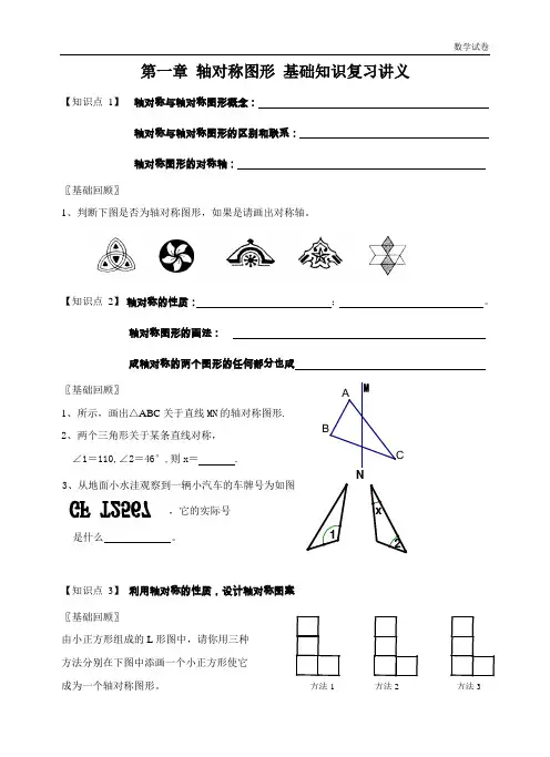 第一章轴对称图形基础知识复习讲义