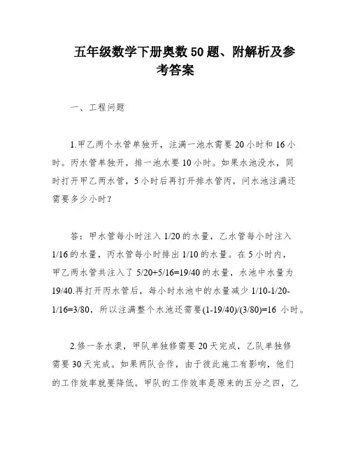 五年级数学下册奥数50题、附解析及参考答案