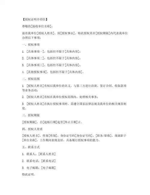 授权证明介绍信模板