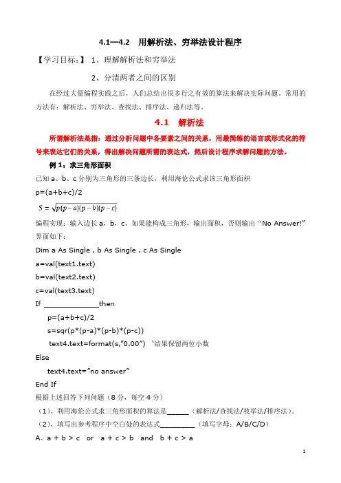 用解析法和穷举法设计程序