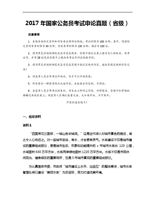 2017年国家公务员考试申论真题(省级)