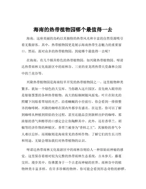 海南的热带植物园哪个最值得一去