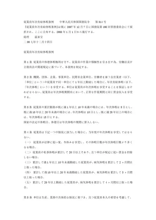 従业员年次有给休暇条例