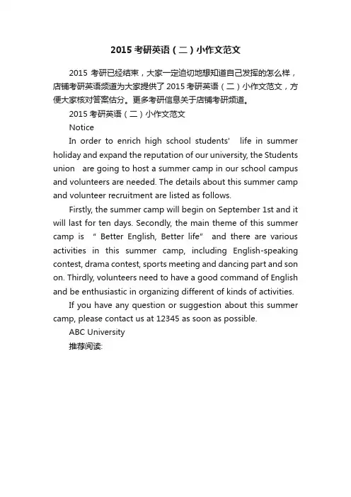 2015考研英语（二）小作文范文
