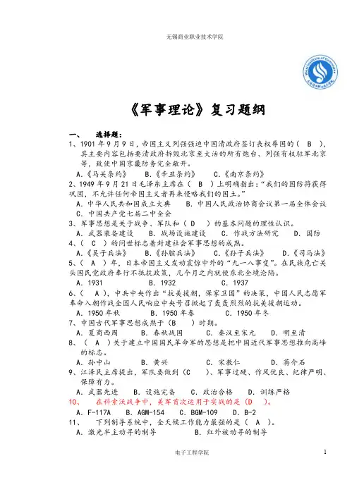 2012年军事理论复习提纲 含答案
