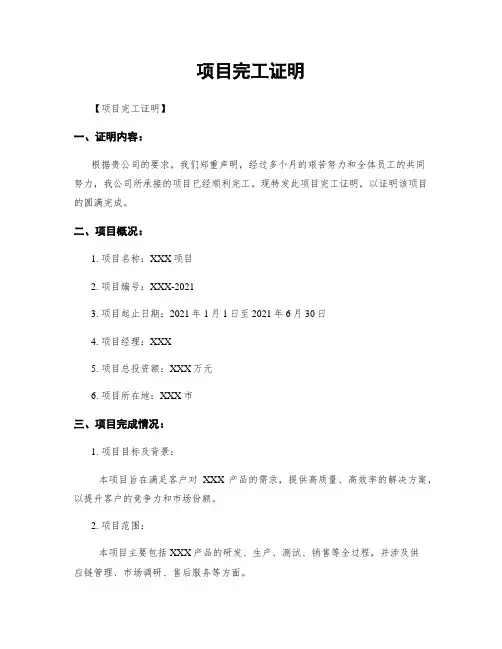 项目完工证明