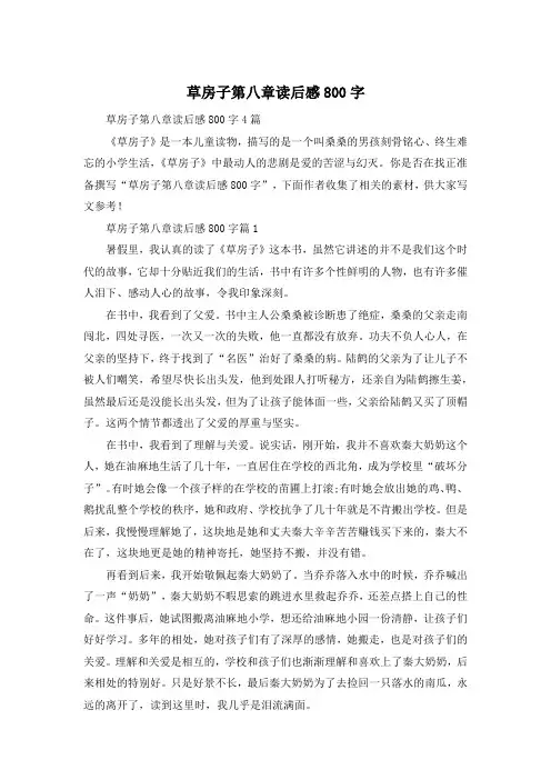 草房子第八章读后感800字