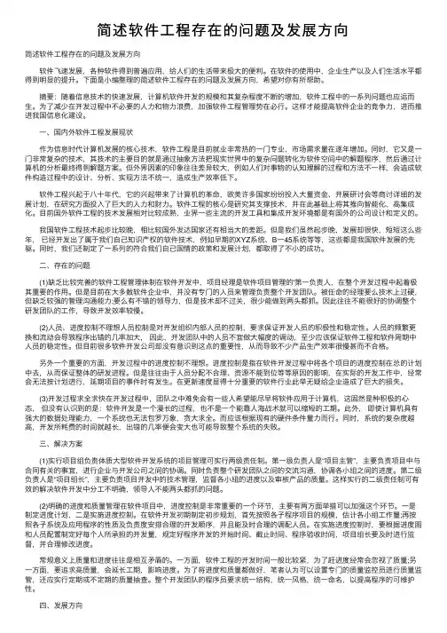 简述软件工程存在的问题及发展方向