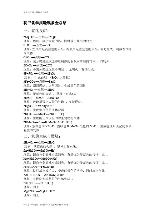 最新初三化学实验现象全总结