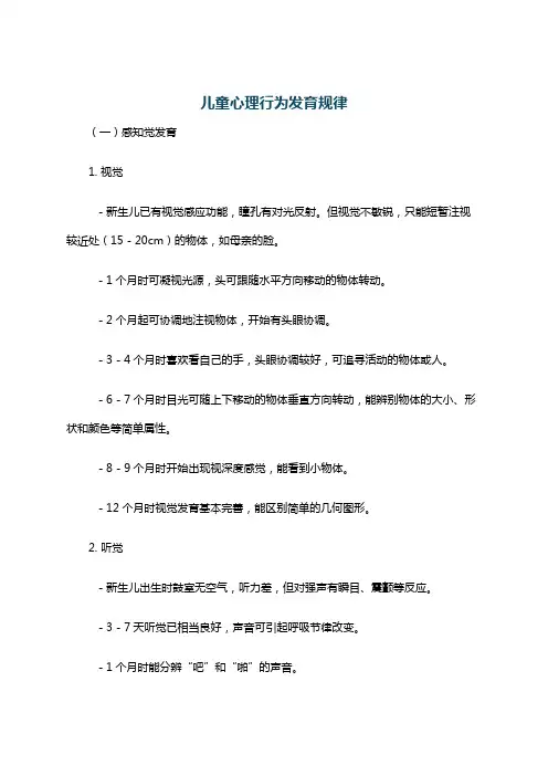 儿童心理行为发育规律