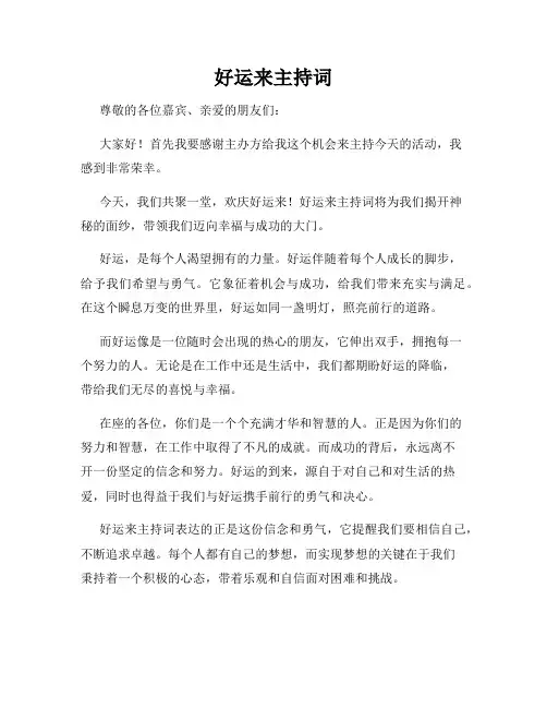 好运来主持词