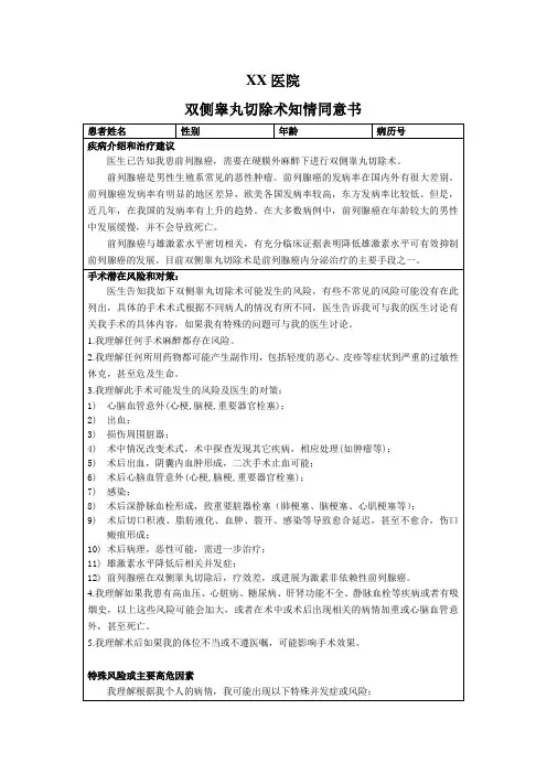 双侧睾丸切除术知情同意书
