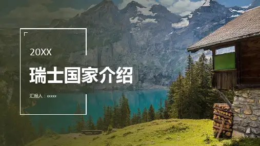 ppt经典模板--瑞士国家介绍
