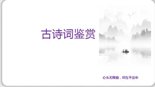 高考语文复习诗歌鉴赏之题材咏物言志诗课件33张