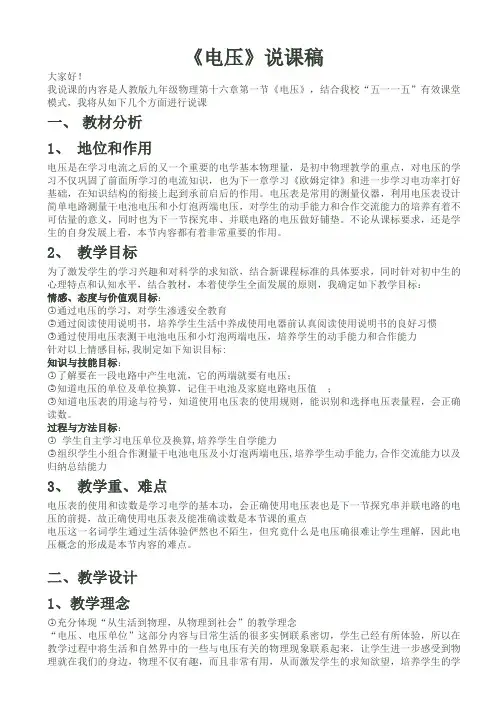 电压说课稿(4)