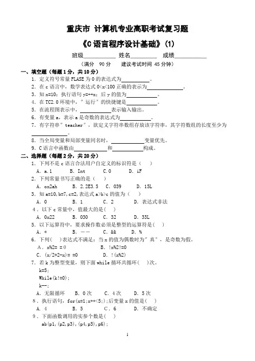 重庆市2008年计算机专业高职考试复习题
