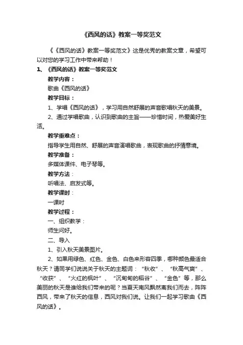 《西风的话》教案一等奖范文