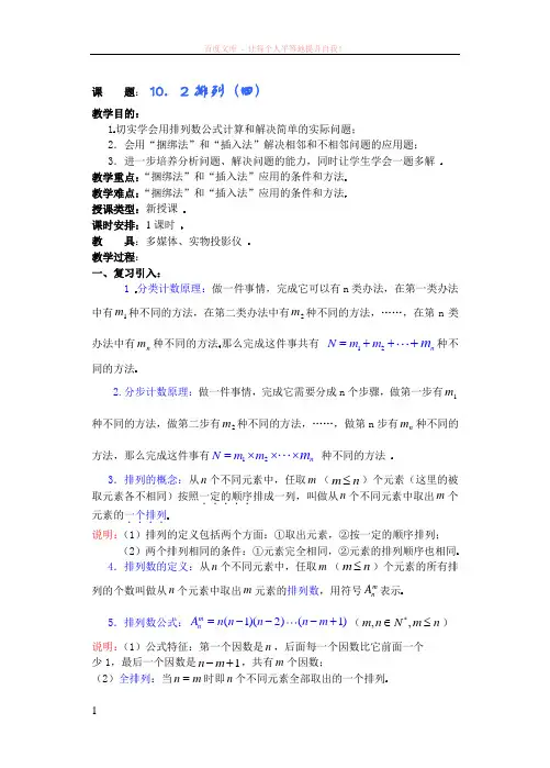 高中数学新课排列、组合和二项式定理教案 (1)