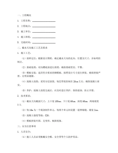 截水天沟安全技术交底模板