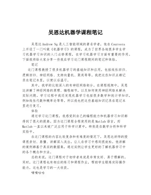 吴恩达机器学课程笔记