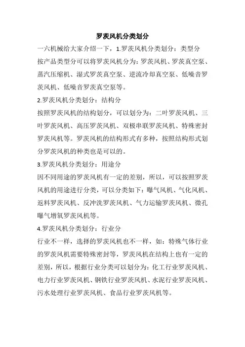罗茨风机分类划分