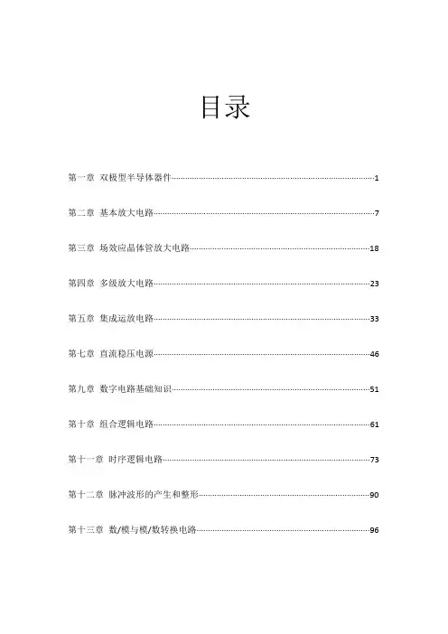 电子技术基础(电工Ⅱ)李春茂主编_机械工业出版社_课后习题答案
