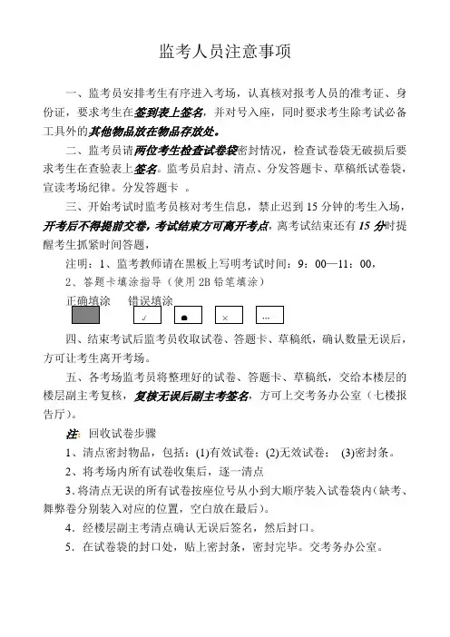 监考人员注意事项