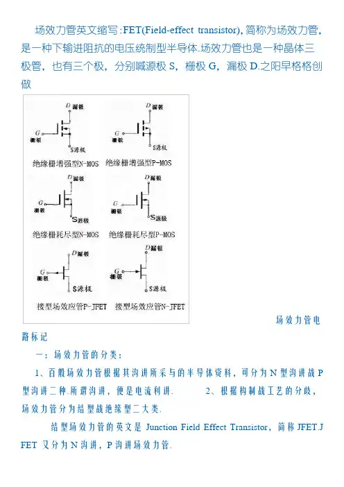 场效应晶体管的电路符号及图片识别