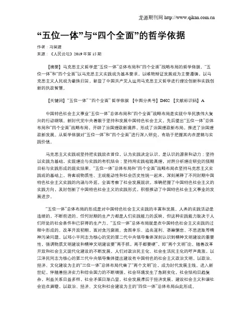 “五位一体”与“四个全面”的哲学依据
