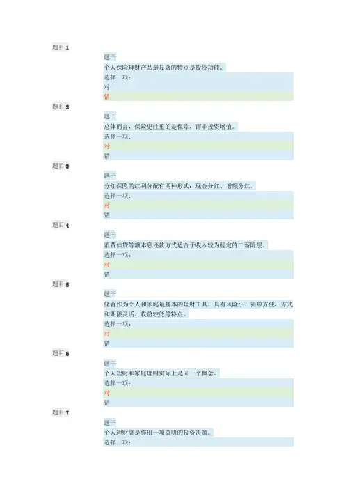 个人理财形考任务1答案