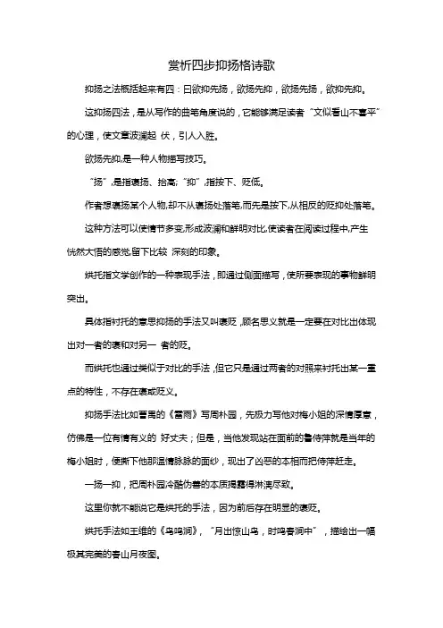 赏析四步抑扬格诗歌