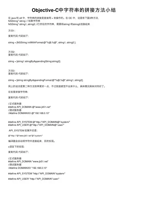 Objective-C中字符串的拼接方法小结
