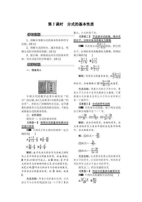 分式的基本性质   优秀课教案