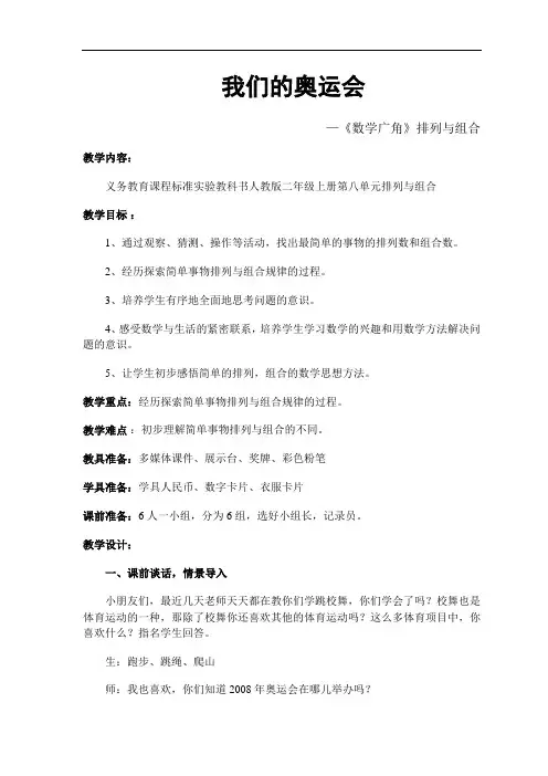 人教版二年级上册第八单元《数学广角—排列与组合》精品教案
